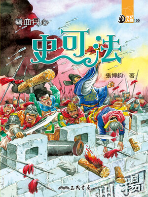cover image of 碧血丹心